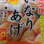 守屋大志のいなりずし