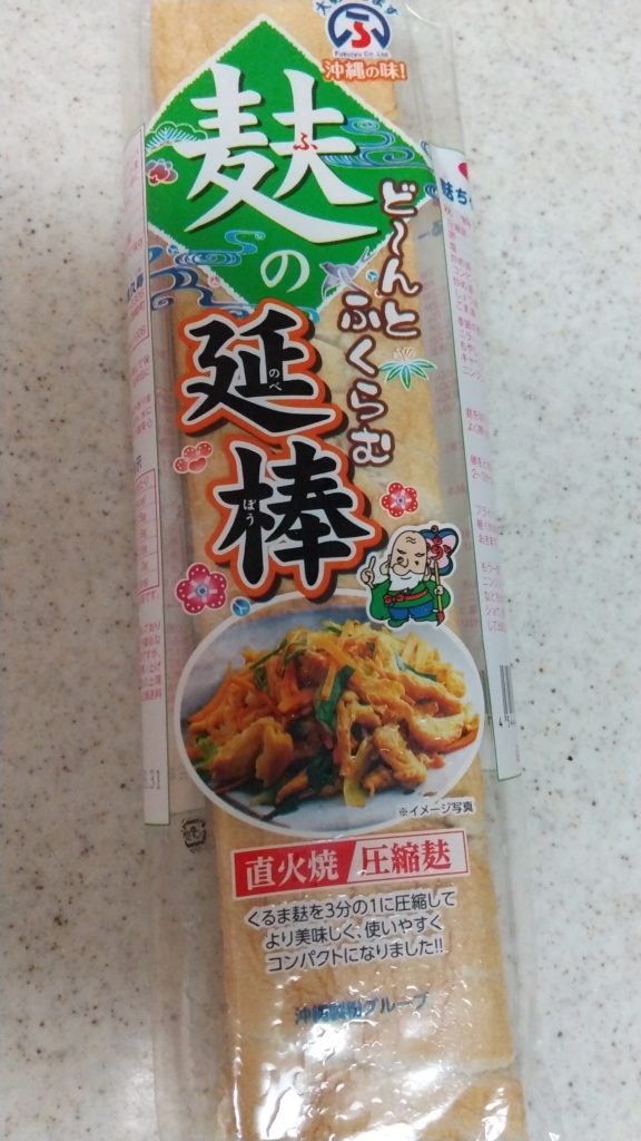 守屋大志の沖縄麩