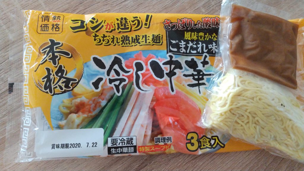 守屋大志の冷やし中華